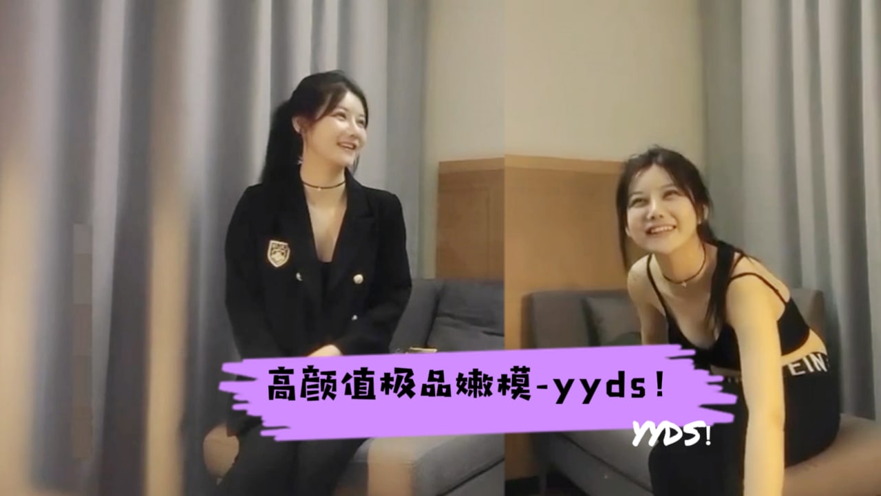 高颜值极品嫩模，极致诱惑 探花