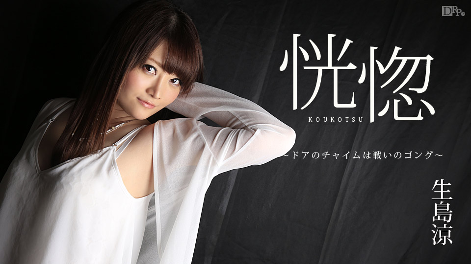 060217-438 寂寞美女生島涼打電話隨便call了個男的來狠狠內射自己